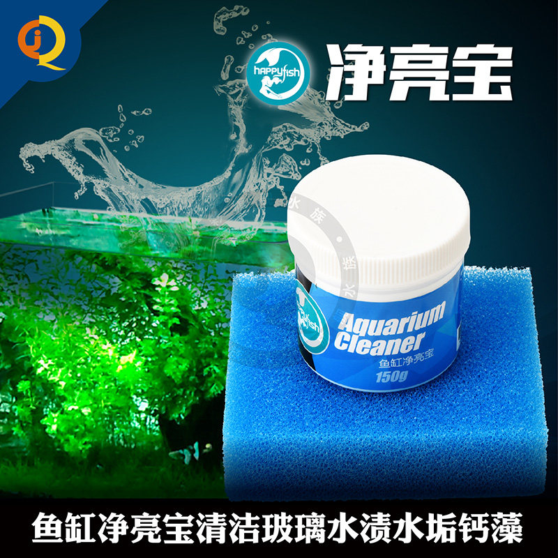 彩旗舰净亮宝鱼缸除垢粉剂清洁玻璃缸壁擦缸水族设备水碱锈渍钙藻