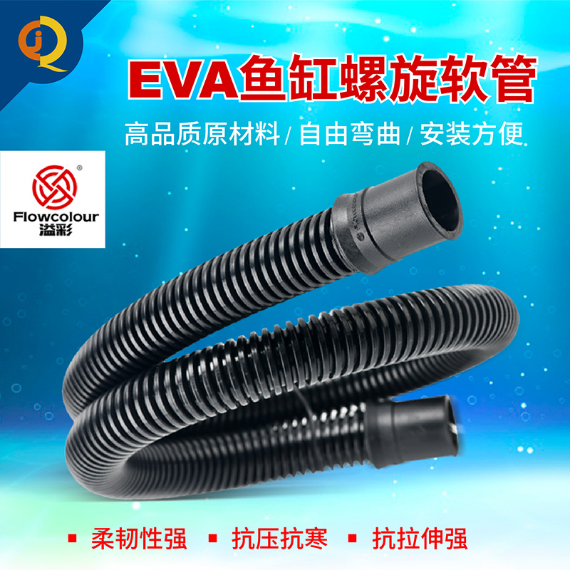 溢彩鱼缸水泵接头波纹管