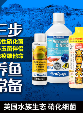英国原装waterlife鱼缸硝化细菌水族箱净水剂龙鱼开缸活菌维他命