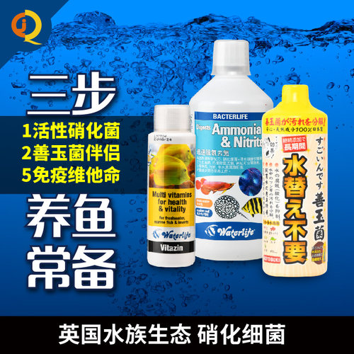 Waterlife硝化细菌维他命水稳