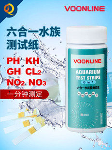 沃韦朗鱼缸6合1水质测试剂淡水六合一NO3氨氮KH亚硝酸盐PH测试条