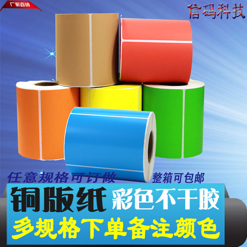 彩色标签打印纸不干胶