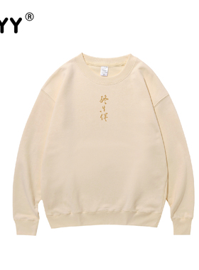 简约圆领卫衣男女情侣装米色百搭落肩袖宽松上衣