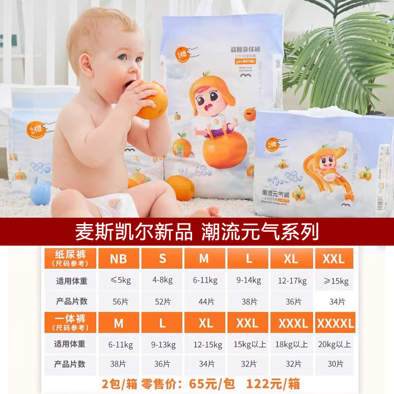 麦斯凯尔 么么橙纸尿裤超薄不红屁屁透气通用NBS52/M44/L38/XL36