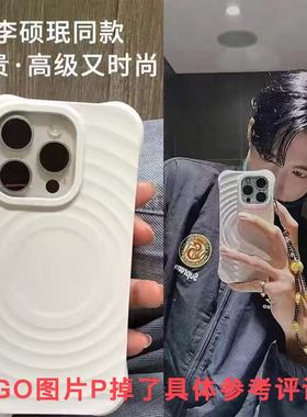 赵露思同款纯白色波漾磁吸手机壳液态硅胶适用苹果17promax/iphone16pro/15/14/13简约四角防摔高级感保护壳