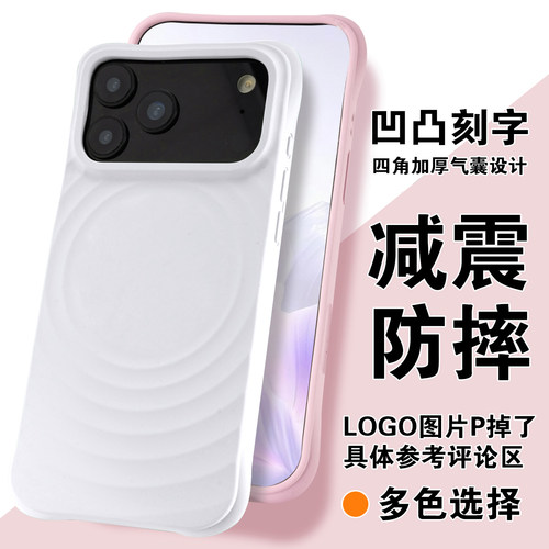 纯白色17promax波漾磁吸手机壳