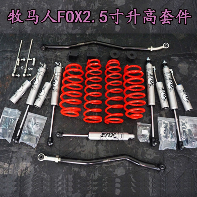 jeep牧马人fox2.5寸升高套件ats高性能转减2.5寸进口减震升高配件