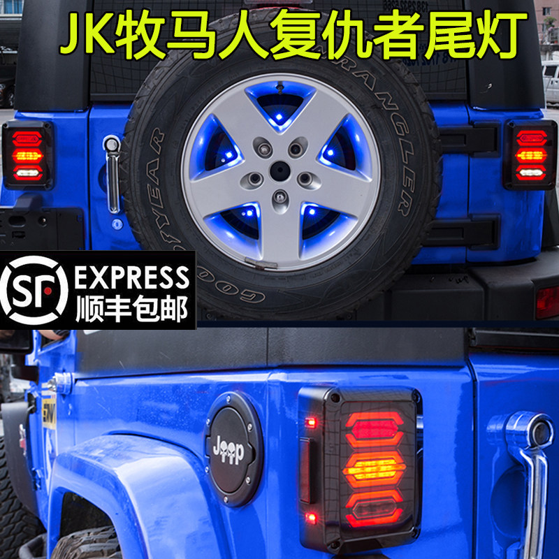 JEEP牧马人复仇者尾灯改装JK牧马人改装配件专用牧马人尾灯改装