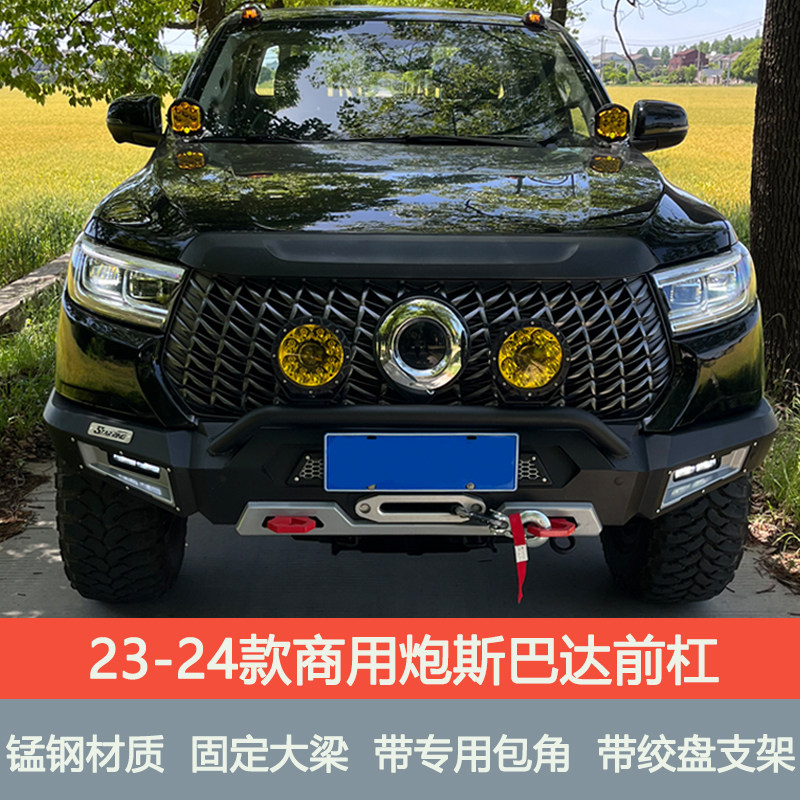 改装带灯23新款商用炮前护杠