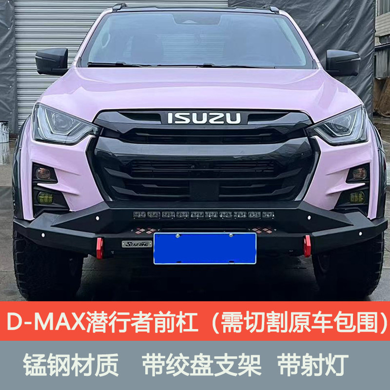 DMAX前后杠猛途竞技杠图片