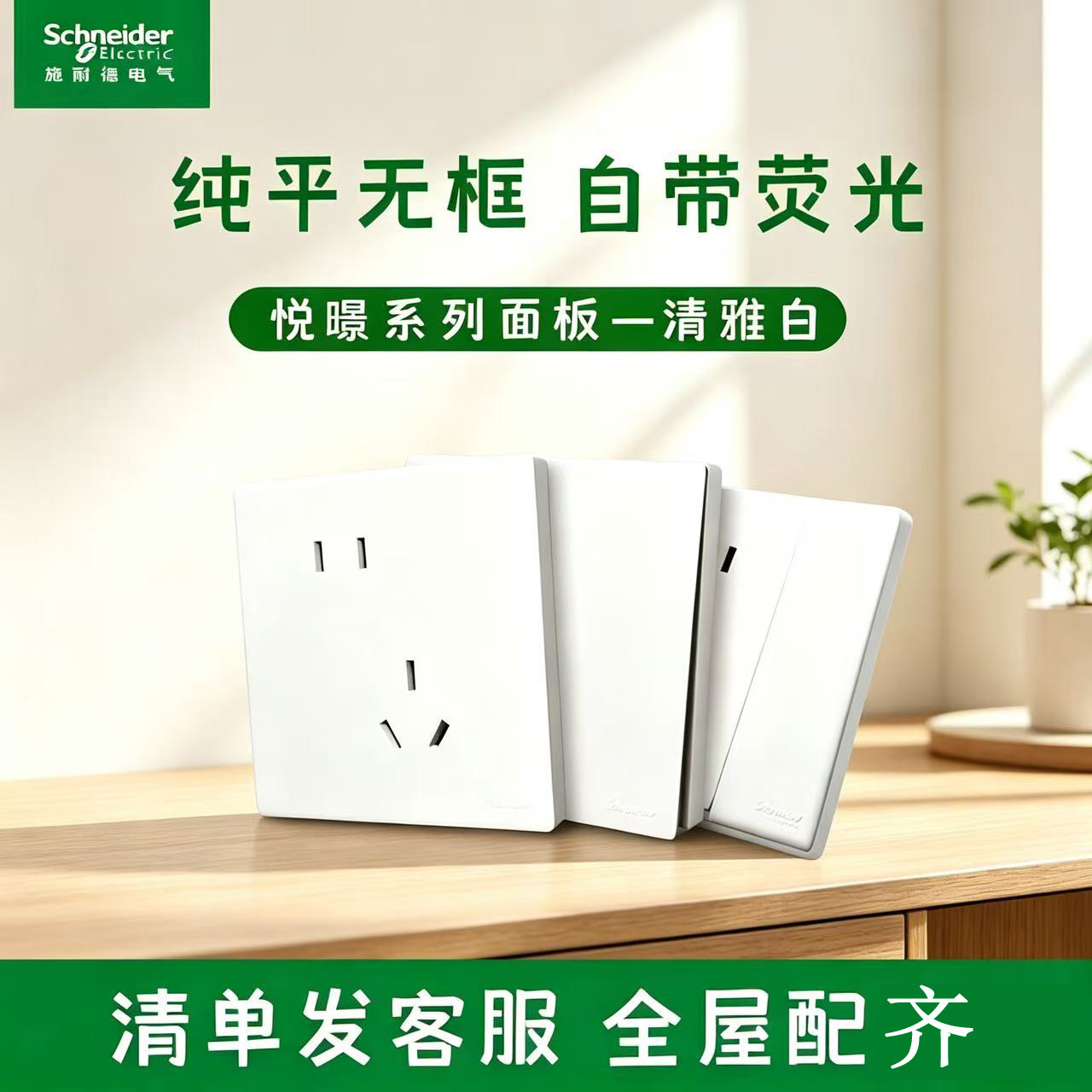 施耐德正品开关插座面板系列清雅白86型家用暗装二三插五孔带开关