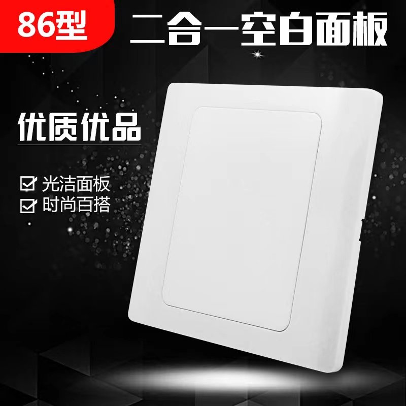 杜比高进盖板白盖板空白面板86型图片