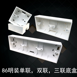 包邮 底盒PVC接线盒布线盒86型通用底盒 加厚86型开关插座面板明装