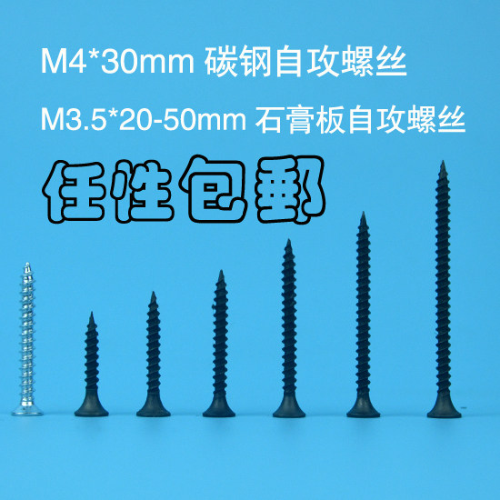 加硬自攻螺丝干壁钉石膏板钉沉头十字自攻钉木牙螺丝钉 M3.5M4