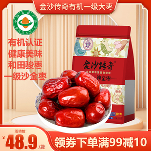 正宗新疆和田大枣 一级有机大红枣500g 自然成熟枣 金沙传奇