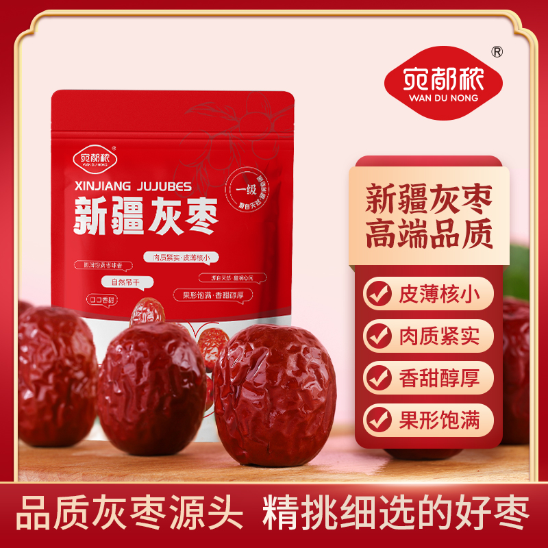 新枣新疆一级灰枣500克袋装红枣皮薄肉厚核小软糯香甜休闲零食
