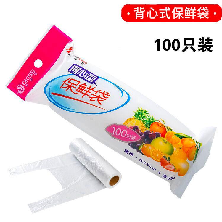 背心式食品保鲜袋冰箱点断式手提食品袋家用一次性加厚手撕袋厂家