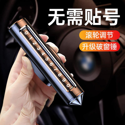 挪车电话牌车用车载临时停车号码移车牌摆件汽车用品车上高端创意