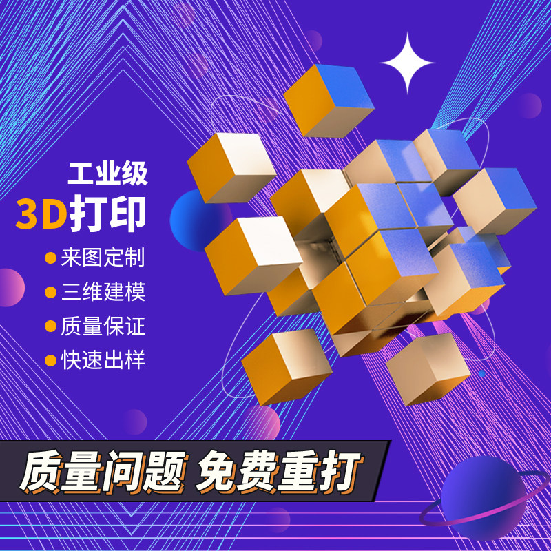 3d打印服务高精度模型手办定制工业级abs尼龙金属树脂PLA毕业设计图片