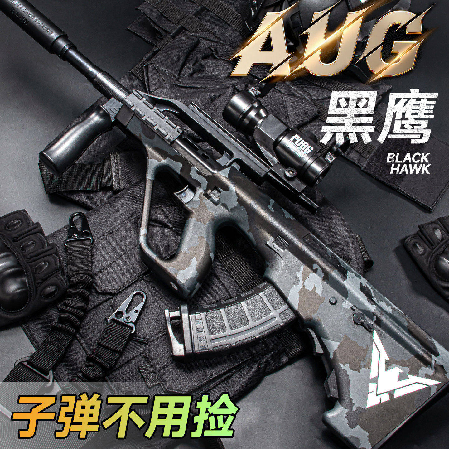 AUG黑鹰全自动电动连发软弹礼物