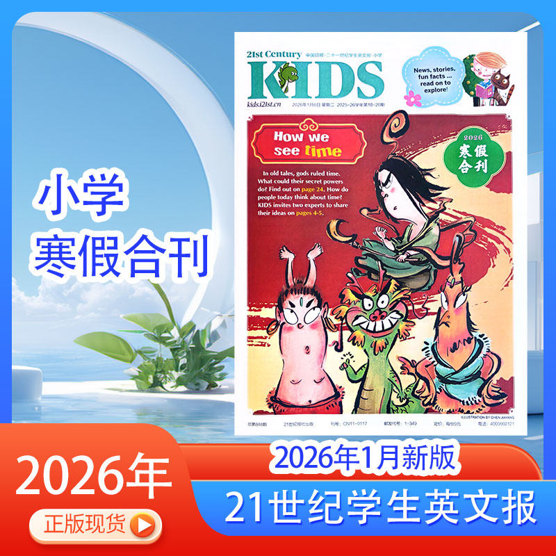 二十一21世纪学生英文报英语报纸2025-2026年寒假合刊暑假合刊小学初高中