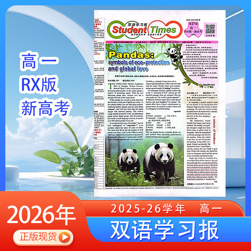 学生双语学习报 高一2025-2026学年春季下册RX版高中人教课标报纸