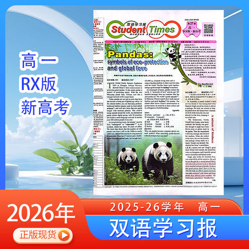 双语学习报学生双语报高一