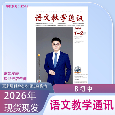 语文教学通讯B刊初中版