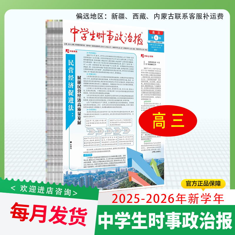 中学生时事政治报高三高考版2023