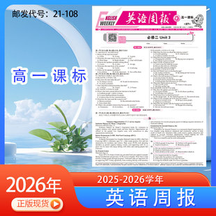 英语周报江西人教版高一高二高三人教课标版2025-2026学年高中生教材同步英语学习辅导报