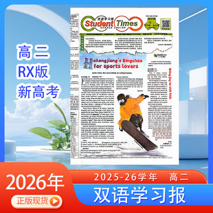 学生双语学习报 高二2025-2026学年春季下册RX版高中人教课标报纸