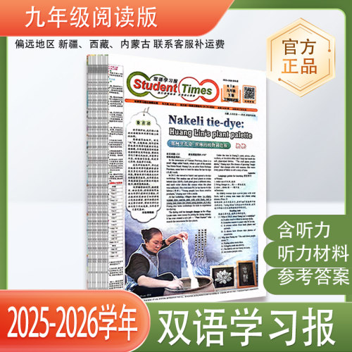 双语学习报上册九年级课标报纸