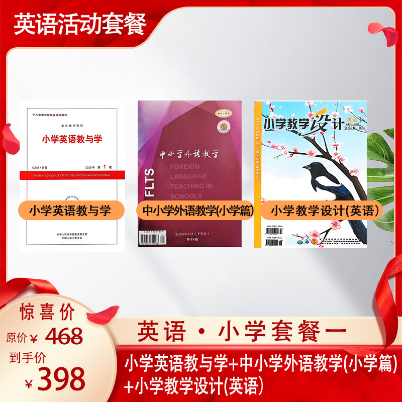 期刊杂志订阅2026年1月起订共12期/英语学科/高中初中小学多种组合优惠套餐,书籍/杂志/报纸,期刊杂志,淘宝优惠券,粉丝福利购,淘宝优惠卷