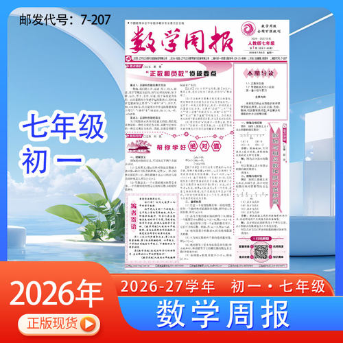数学周报人教版七八九年级