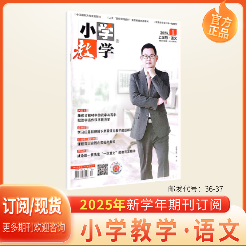 《小学教学》上半月语文2026年1月起订共12期/期刊杂志,书籍/杂志/报纸,其他,淘宝优惠券,粉丝福利购,淘宝优惠卷