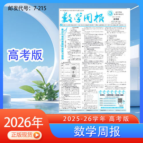 数学周报高考文科理科