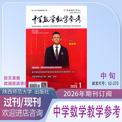 《中学数学教学参考》中旬