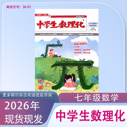 订阅初一中学生数理化七年级