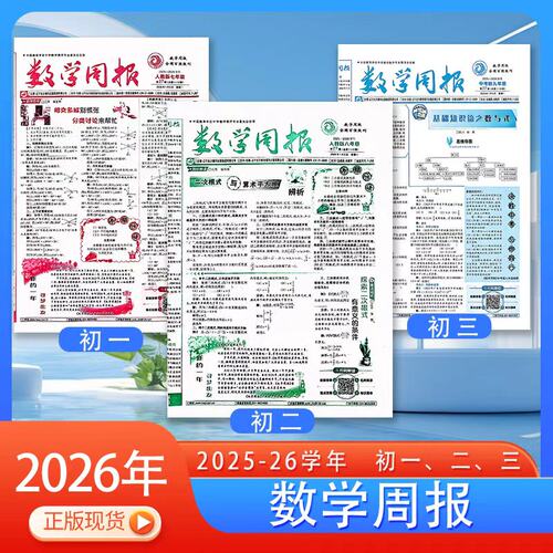 数学周报人教版七八九年级