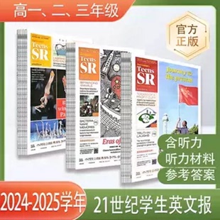 21世纪英语报二十一世纪学生英文报小学初一初二初三高一高二高三