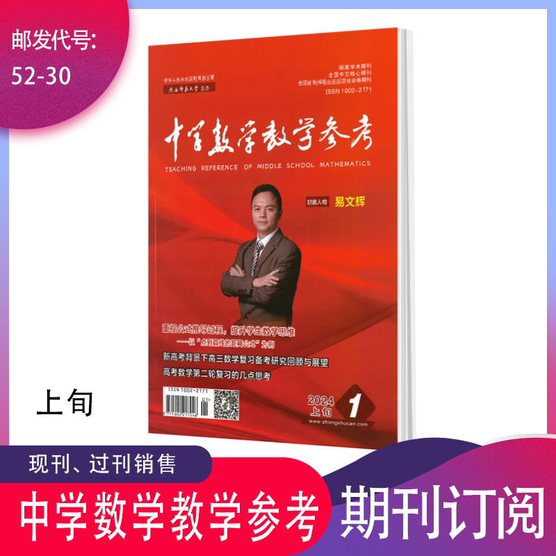 中学数学教学参考上旬
