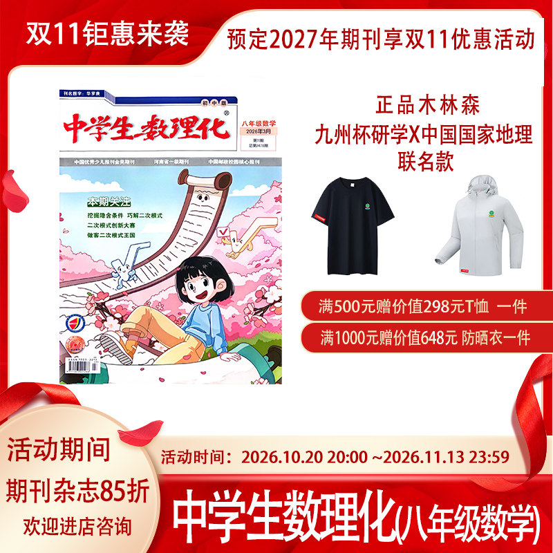 订阅初二《中学生数理化》八年级数学2026-2027年期刊杂志