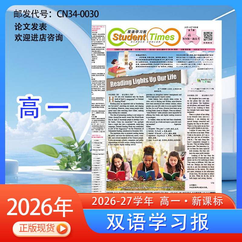 学生双语学习报 高一2025-2026学年春季下册RX版高中人教课标报纸