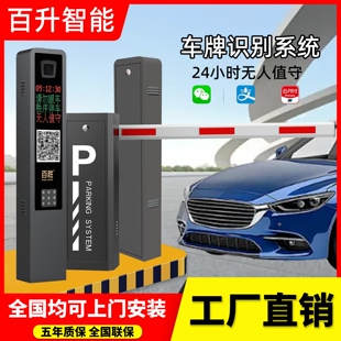 车牌识别一体机停车场自动收费系统小区门禁车辆管理道闸直杆栅栏