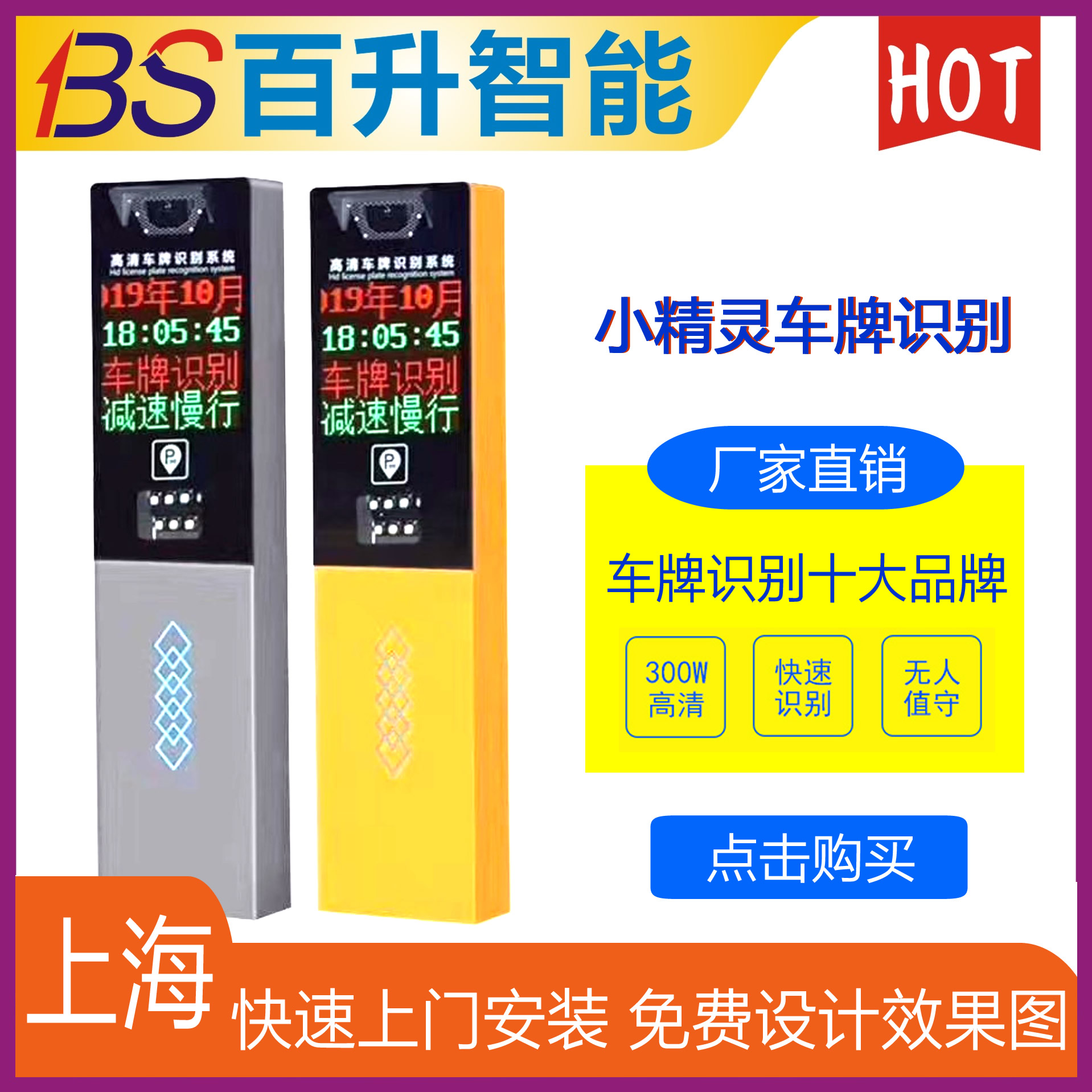 上海停车系统2小时免费上门勘测