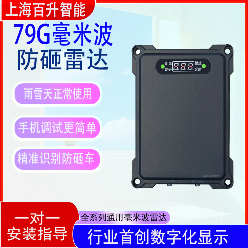 高博通用型雷达车辆检测器