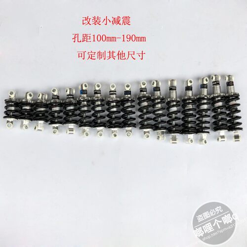 49CC小跑车迷你摩托车配件 普通自行车后减震器铝避震器100-190mm