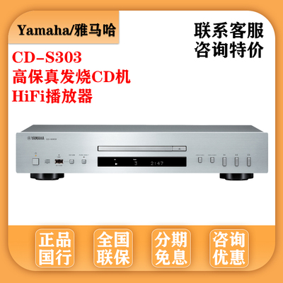 雅马哈S303发烧播放CD机