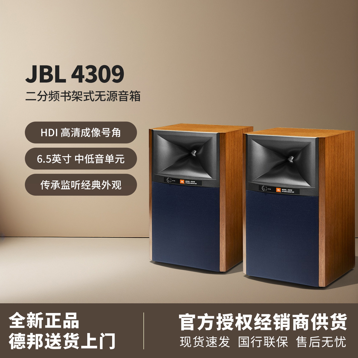 JBL 4309套装 音响 HiFi无源书架箱高保真专业音箱发烧级客厅影音
