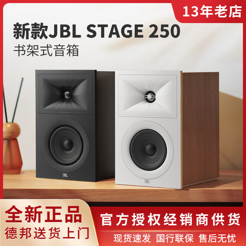 jblSTAGE250发烧前置书架音箱
